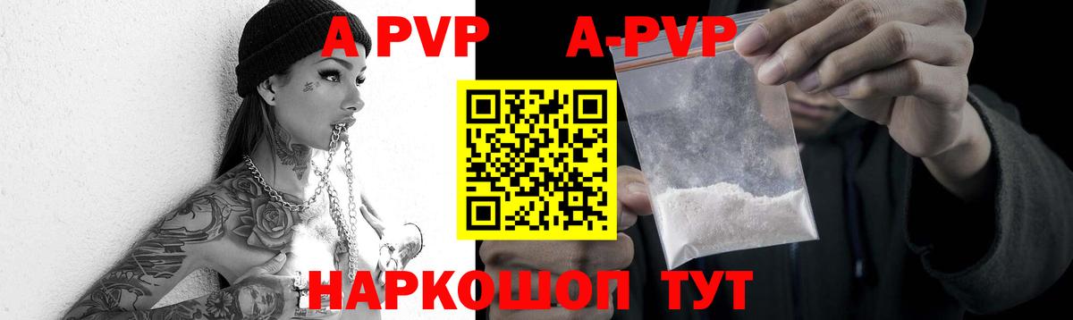 Альфа ПВП Соль  A PVP крисы CK  Новокубанск  Вход с VPN 