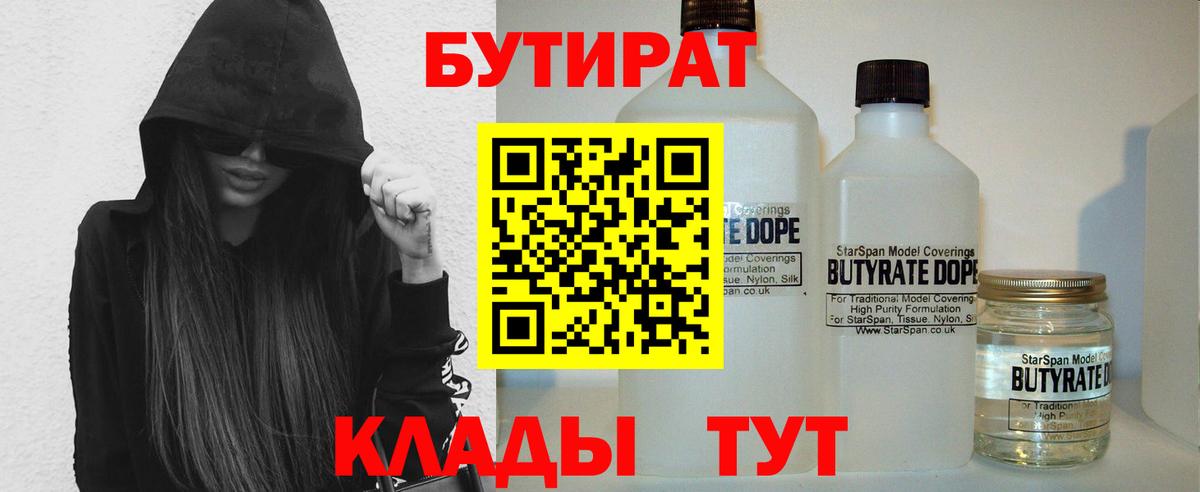 Бутират буратино  Вход с VPN  Новокубанск 
