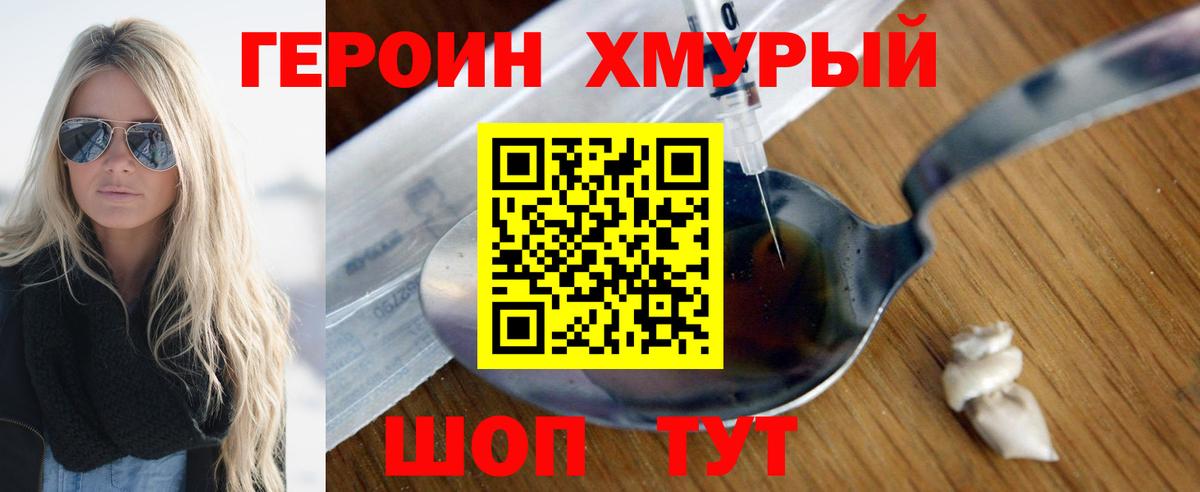 Новокубанск  Героин хмурый  Вход с VPN 