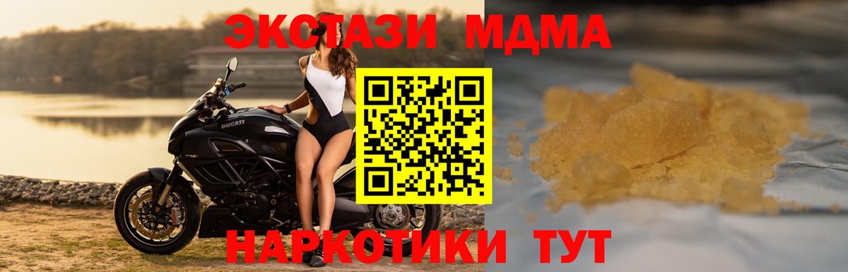 МДМА crystal  MDMA кристаллы  Новокубанск  Вход с VPN 