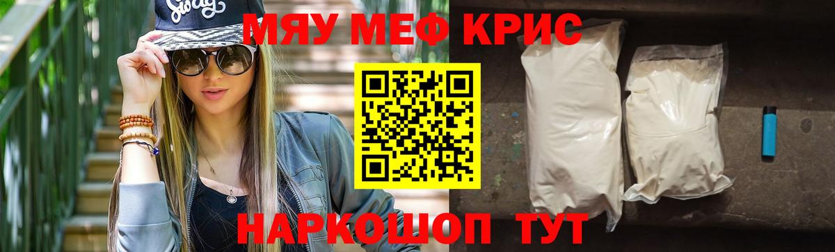 Меф мяу мяу Новокубанск