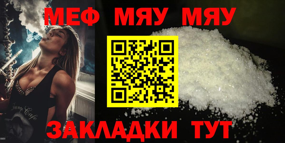 МЕФ  Вход с VPN  Новокубанск  Меф  МЯУ-МЯУ mephedrone  МЯУ-МЯУ 4 MMC 