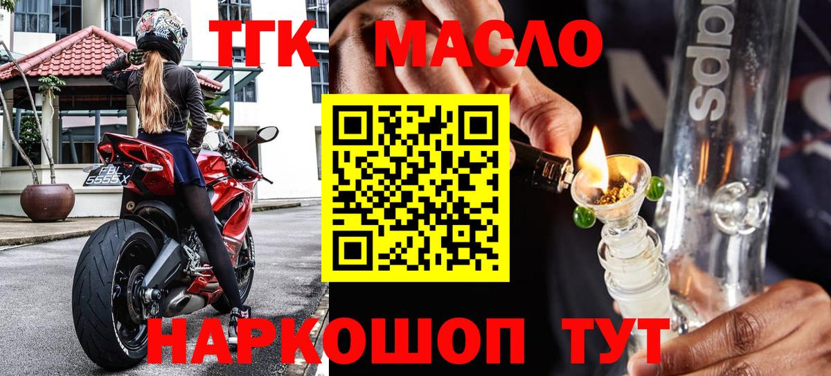 ТГК гашишное масло  магазин продажи   Новокубанск  Вход с VPN  ТГК THC oil 
